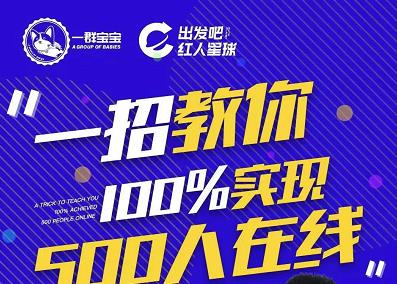 尼克派：新号起号500人在线私家课，1天极速起号原理/策略/步骤拆解KK创富圈-网创项目资源站-副业项目-创业项目-搞钱项目KK创富圈