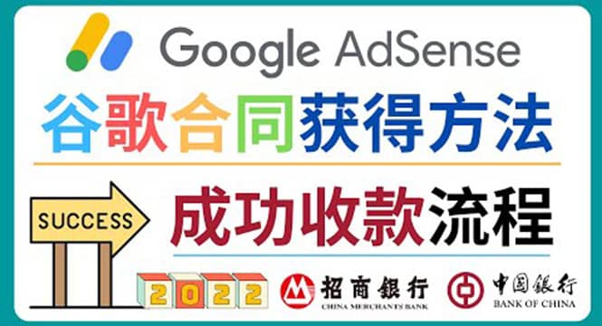 2022年Google Adsense成功收款到银行卡之最全攻略和注意事项KK创富圈-网创项目资源站-副业项目-创业项目-搞钱项目KK创富圈