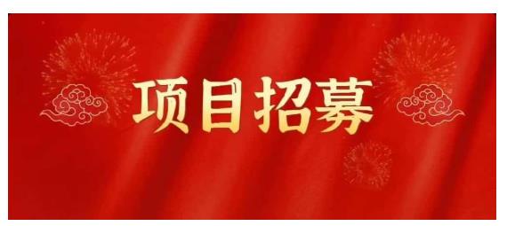 高鹏圈·蓝海中视频项目，长期项目，可以说字节不倒，项目就可以一直做！KK创富圈-网创项目资源站-副业项目-创业项目-搞钱项目KK创富圈