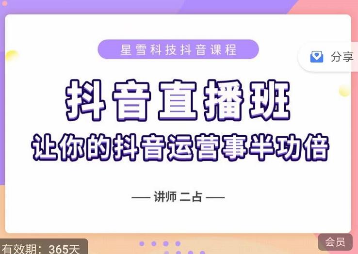 抖音直播速爆集训班，0粉丝0基础5天营业额破万，让你的抖音运营事半功倍KK创富圈-网创项目资源站-副业项目-创业项目-搞钱项目KK创富圈