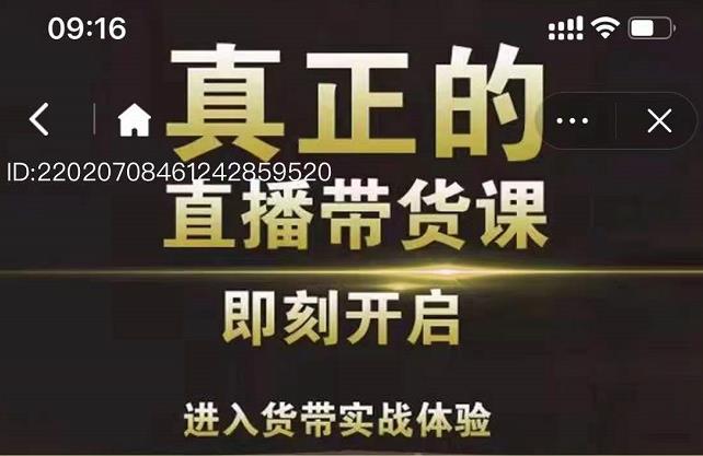 李扭扭超硬核的直播带货课，零粉丝快速引爆抖音直播带货KK创富圈-网创项目资源站-副业项目-创业项目-搞钱项目KK创富圈