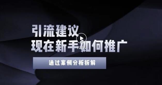 2022年新手如何精准引流？给你4点实操建议让你学会正确引流（附案例）无水印KK创富圈-网创项目资源站-副业项目-创业项目-搞钱项目KK创富圈