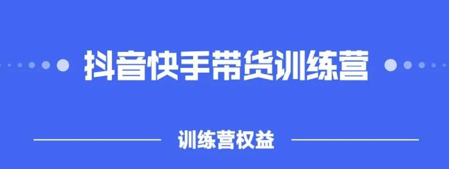 2022盗坤抖快音‬手带训货‬练营，普通人也可以做KK创富圈-网创项目资源站-副业项目-创业项目-搞钱项目KK创富圈