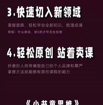 林雨《小书童思维课》：快速捕捉知识付费蓝海选题，造课抢占先机KK创富圈-网创项目资源站-副业项目-创业项目-搞钱项目KK创富圈