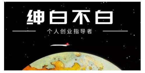 绅白不白·虎牙拉新短期小项目，拉单人奖励一人13-20块价值398元KK创富圈-网创项目资源站-副业项目-创业项目-搞钱项目KK创富圈