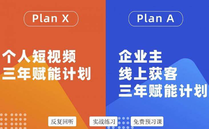 自媒体&企业双开36期，个人短视频三年赋能计划，企业主线上获客三年赋能计划KK创富圈-网创项目资源站-副业项目-创业项目-搞钱项目KK创富圈