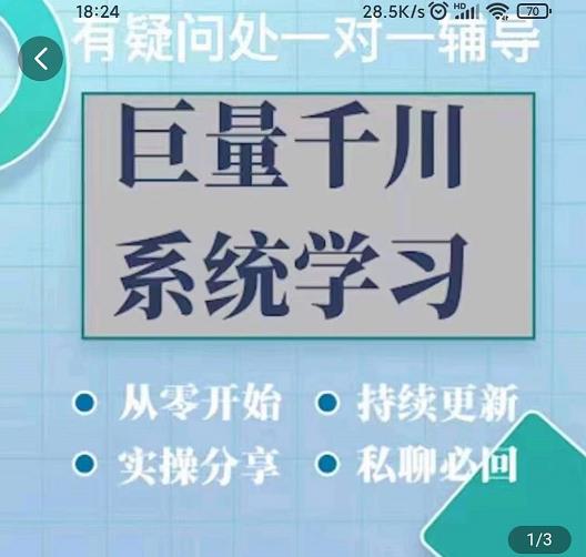 巨量千川图文账号起号、账户维护、技巧实操经验总结与分享KK创富圈-网创项目资源站-副业项目-创业项目-搞钱项目KK创富圈