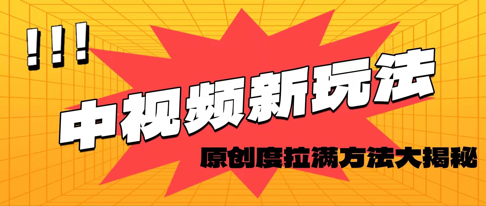 轻松原创，高效爆款领域揭秘！KK创富圈-网创项目资源站-副业项目-创业项目-搞钱项目KK创富圈