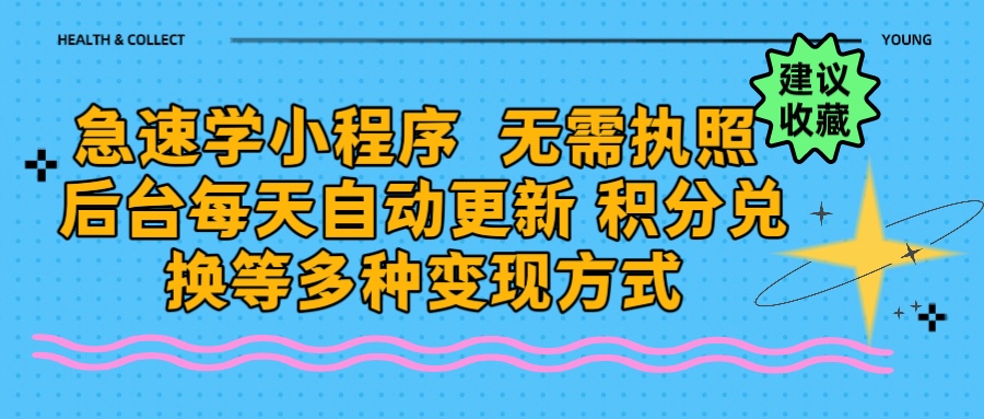 学科最新小程序玩法  无需执照  每天后台自动更新 积分任务在线打印多种变现方式KK创富圈-网创项目资源站-副业项目-创业项目-搞钱项目KK创富圈