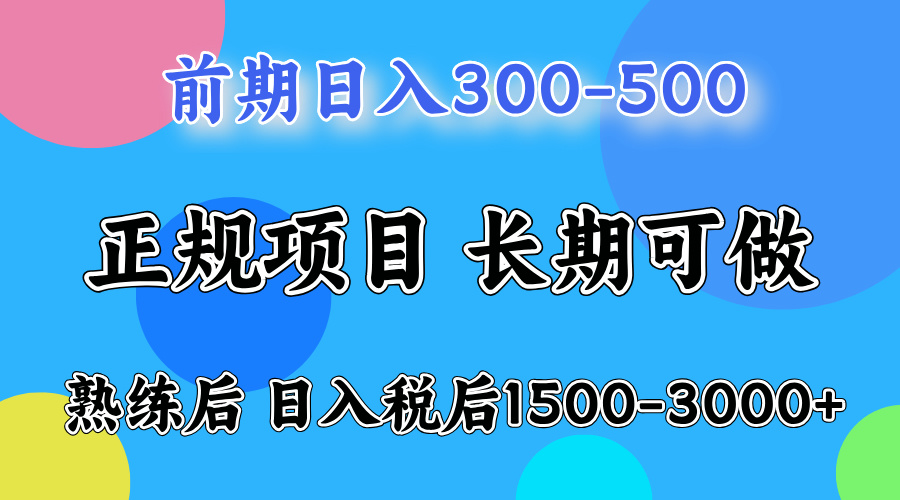 日入500+，周末收益1500-2000，下个月就是元旦了，上手后收益会越来越高KK创富圈-网创项目资源站-副业项目-创业项目-搞钱项目KK创富圈