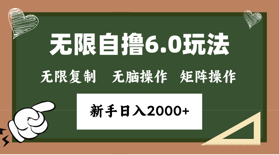 年底项目无限撸6.0新玩法，单机一小时18块，无脑批量操作日入2000+KK创富圈-网创项目资源站-副业项目-创业项目-搞钱项目KK创富圈