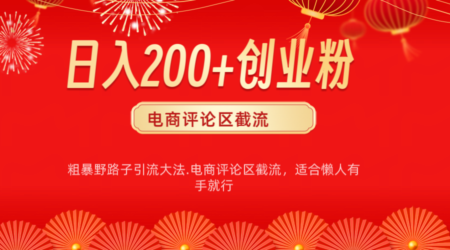 电商平台评论引流大法，简单粗暴野路子引流-无需开店铺长期精准引流适合懒人有手就行KK创富圈-网创项目资源站-副业项目-创业项目-搞钱项目KK创富圈