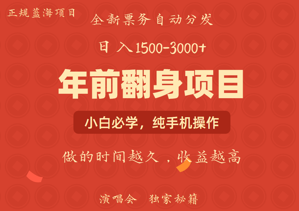 年前可以翻身的项目，日入2000+ 每单收益在300-3000之间，利润空间非常的大KK创富圈-网创项目资源站-副业项目-创业项目-搞钱项目KK创富圈