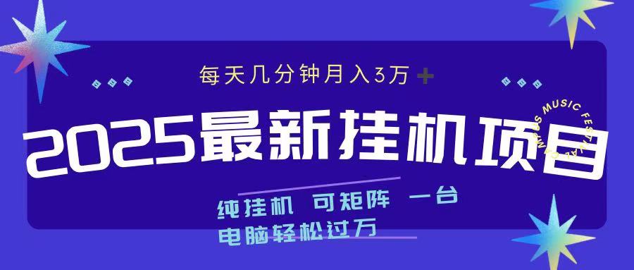 最近挂机项目 每天几分钟 轻松过万！KK创富圈-网创项目资源站-副业项目-创业项目-搞钱项目KK创富圈