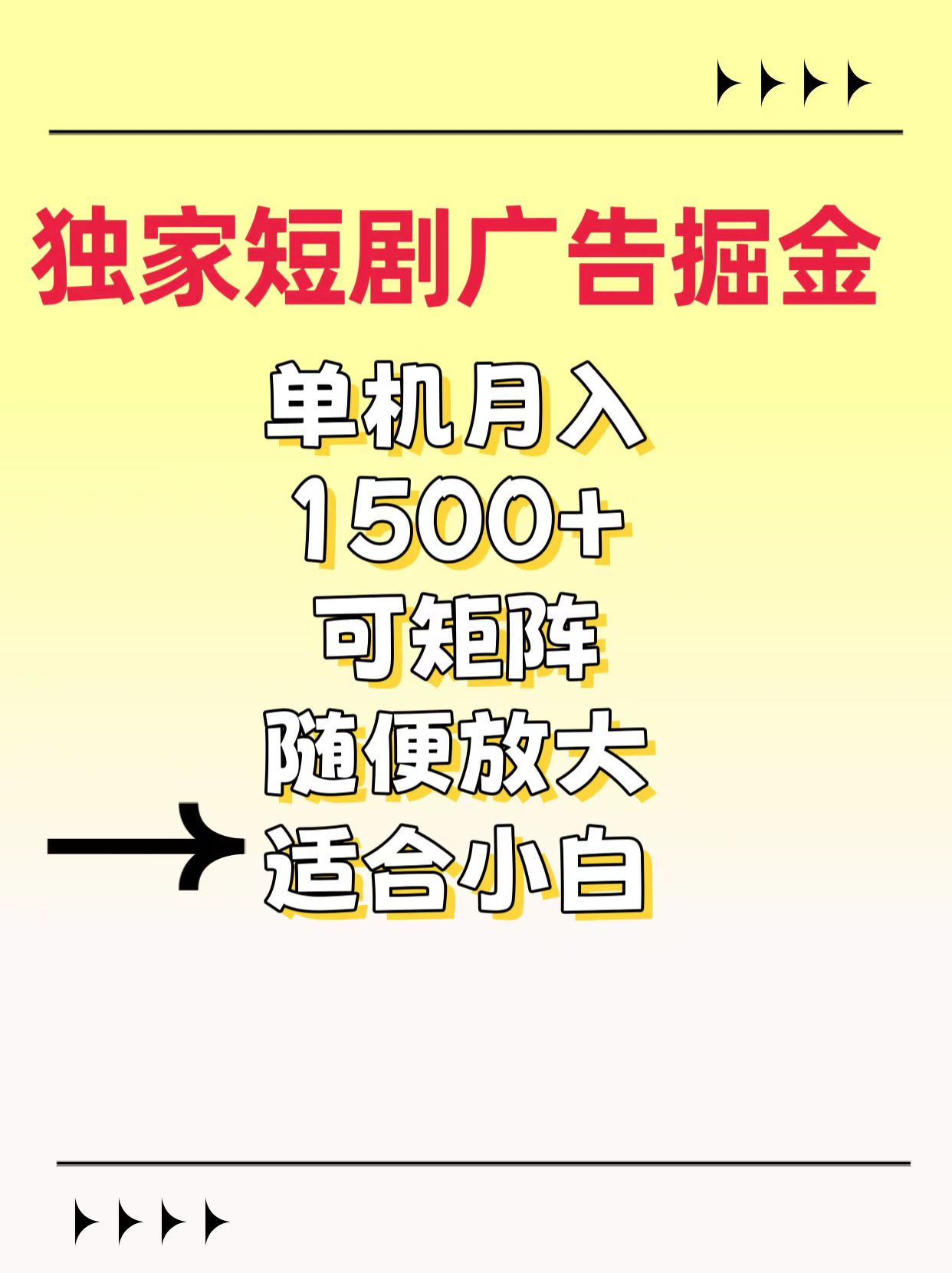 独家短剧广告掘金，通过刷短剧看广告就能赚钱，一天能到100-200都可以KK创富圈-网创项目资源站-副业项目-创业项目-搞钱项目KK创富圈