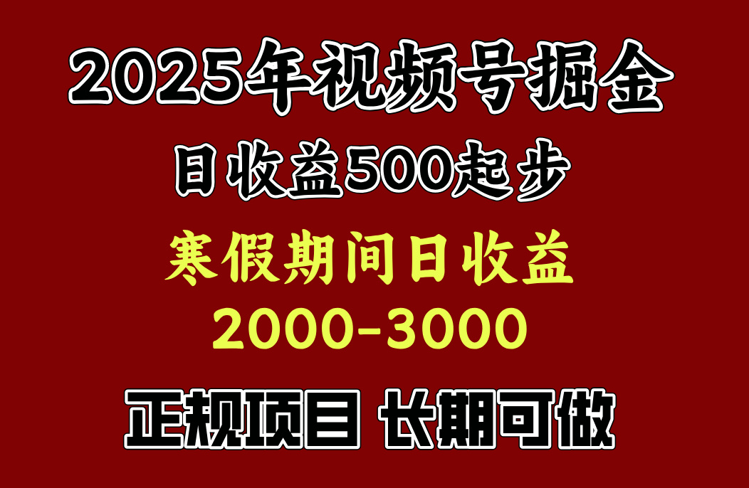 寒假期间一天收益2000+，小白一天就能上手KK创富圈-网创项目资源站-副业项目-创业项目-搞钱项目KK创富圈