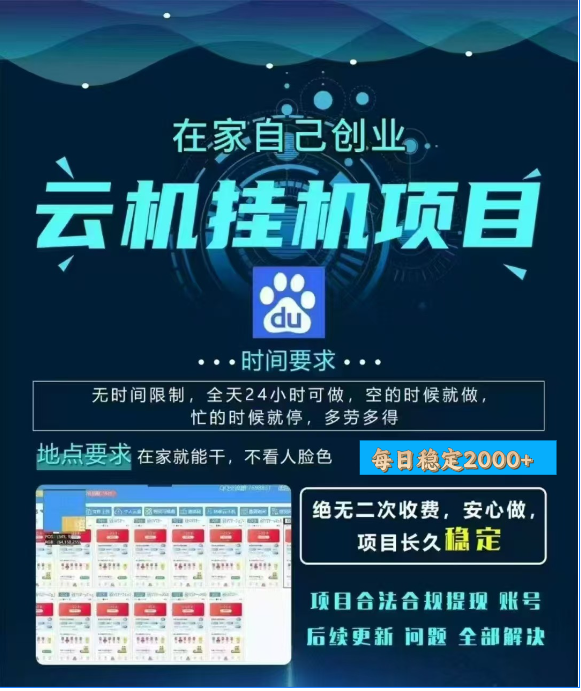 百度云挂机，单窗口每天25+,窗口可无限多开。KK创富圈-网创项目资源站-副业项目-创业项目-搞钱项目KK创富圈