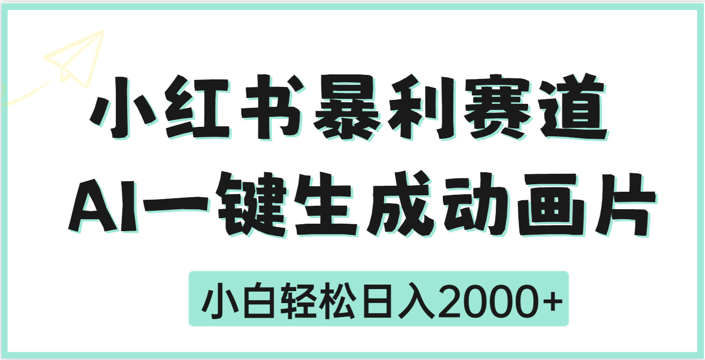 疯了吧，动画片居然可以用AI一键生成KK创富圈-网创项目资源站-副业项目-创业项目-搞钱项目KK创富圈