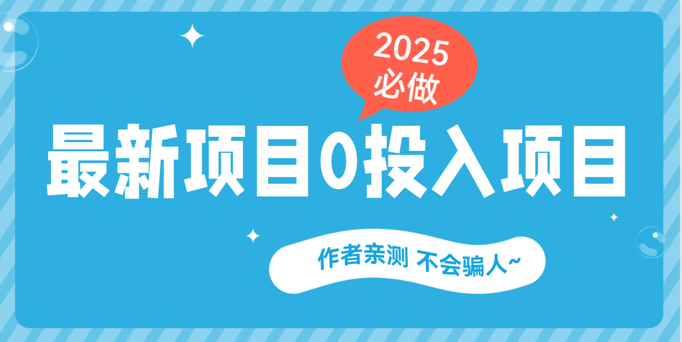 最新项目 0成本项目，小说推文&短剧推广，网盘拉新，可偷懒代发KK创富圈-网创项目资源站-副业项目-创业项目-搞钱项目KK创富圈